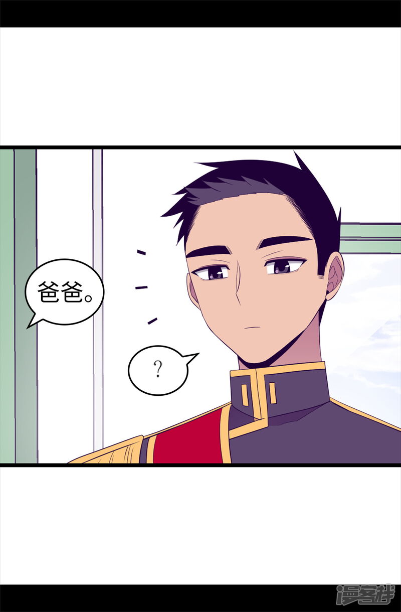 第506话小小的请求-据说我是王的女儿？-Kim Rek-na|Bi Chu（第29张）