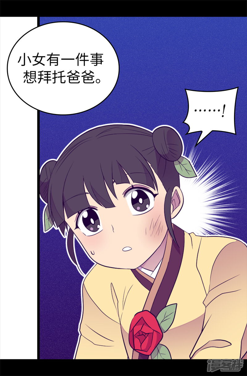 第506话小小的请求-据说我是王的女儿？-Kim Rek-na|Bi Chu（第30张）