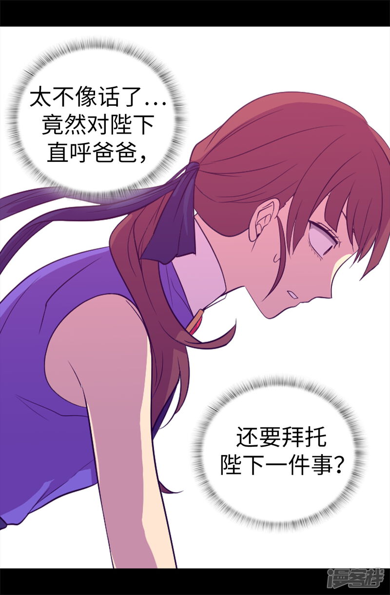 第506话小小的请求-据说我是王的女儿？-Kim Rek-na|Bi Chu（第31张）