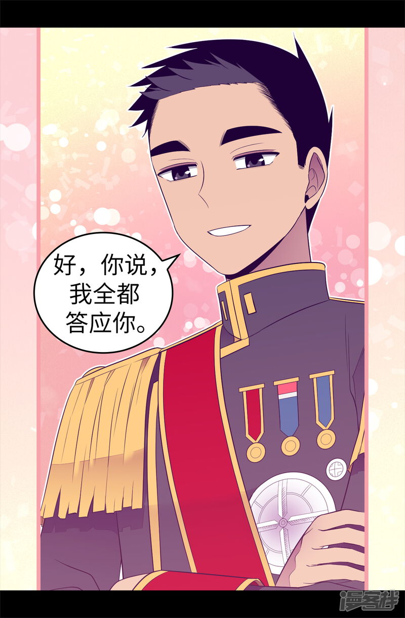 第506话小小的请求-据说我是王的女儿？-Kim Rek-na|Bi Chu（第32张）