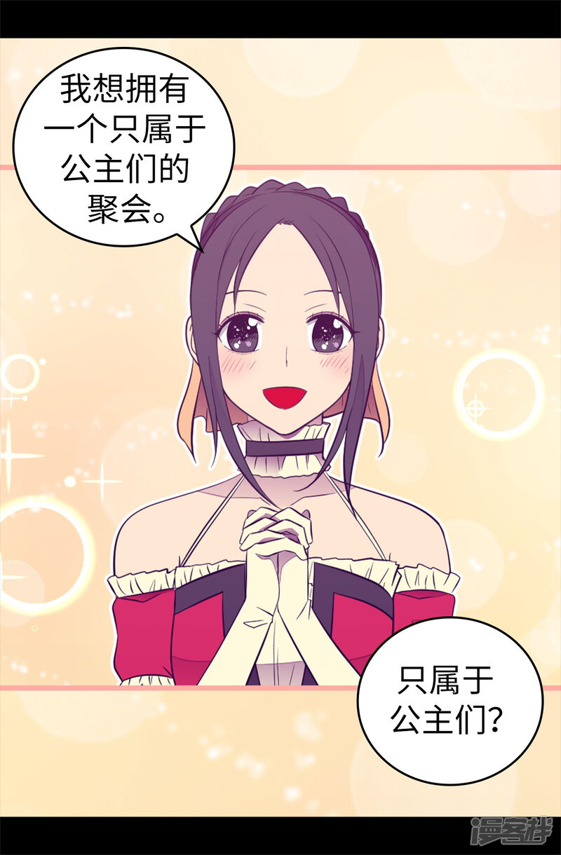 第506话小小的请求-据说我是王的女儿？-Kim Rek-na|Bi Chu（第33张）