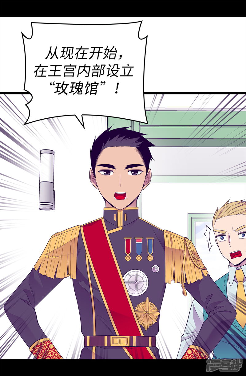 第507话公主们的玫瑰馆-据说我是王的女儿？-Kim Rek-na|Bi Chu（第13张）