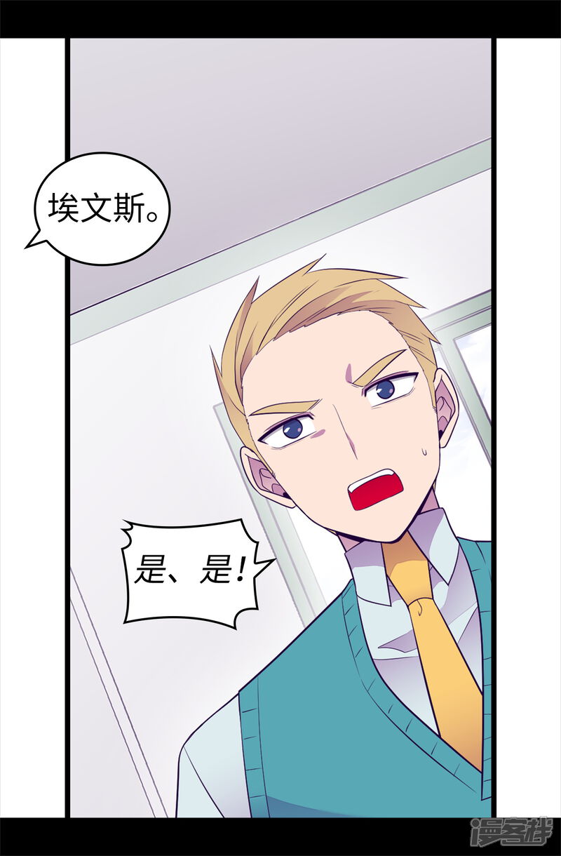 第507话公主们的玫瑰馆-据说我是王的女儿？-Kim Rek-na|Bi Chu（第14张）