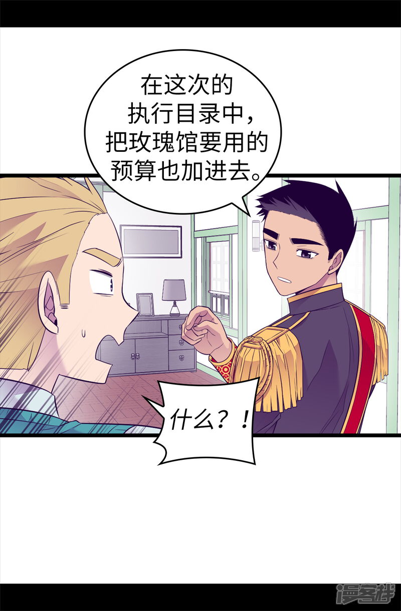 第507话公主们的玫瑰馆-据说我是王的女儿？-Kim Rek-na|Bi Chu（第15张）