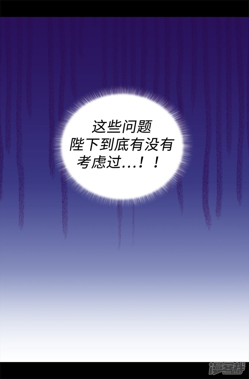 第507话公主们的玫瑰馆-据说我是王的女儿？-Kim Rek-na|Bi Chu（第17张）