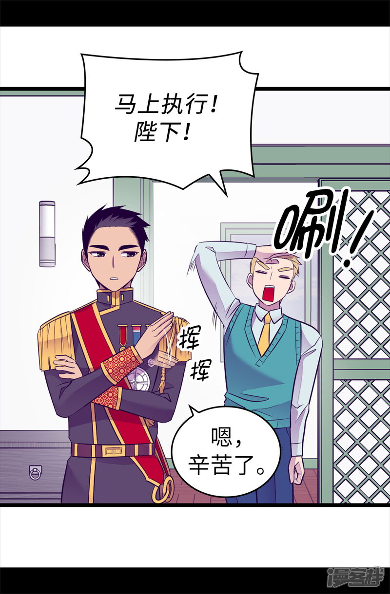 第507话公主们的玫瑰馆-据说我是王的女儿？-Kim Rek-na|Bi Chu（第21张）