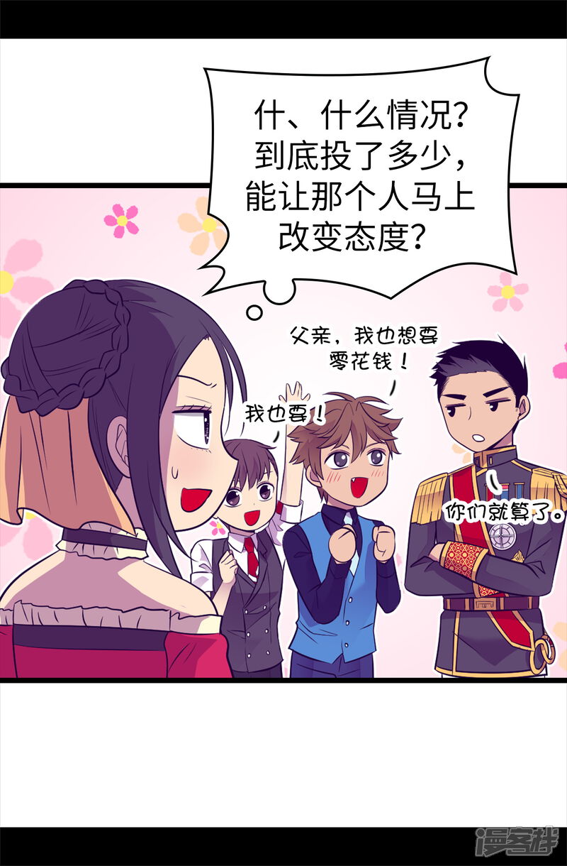 第507话公主们的玫瑰馆-据说我是王的女儿？-Kim Rek-na|Bi Chu（第22张）