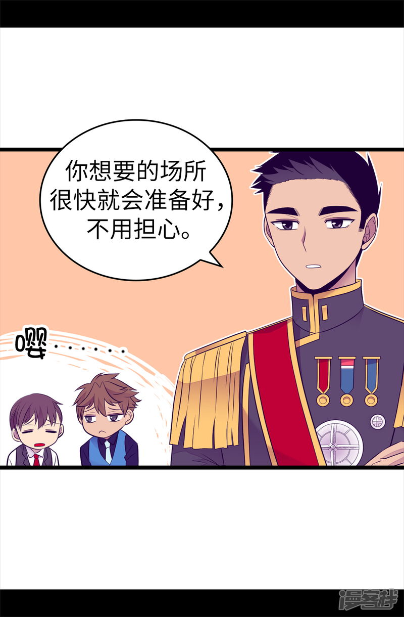 第507话公主们的玫瑰馆-据说我是王的女儿？-Kim Rek-na|Bi Chu（第23张）