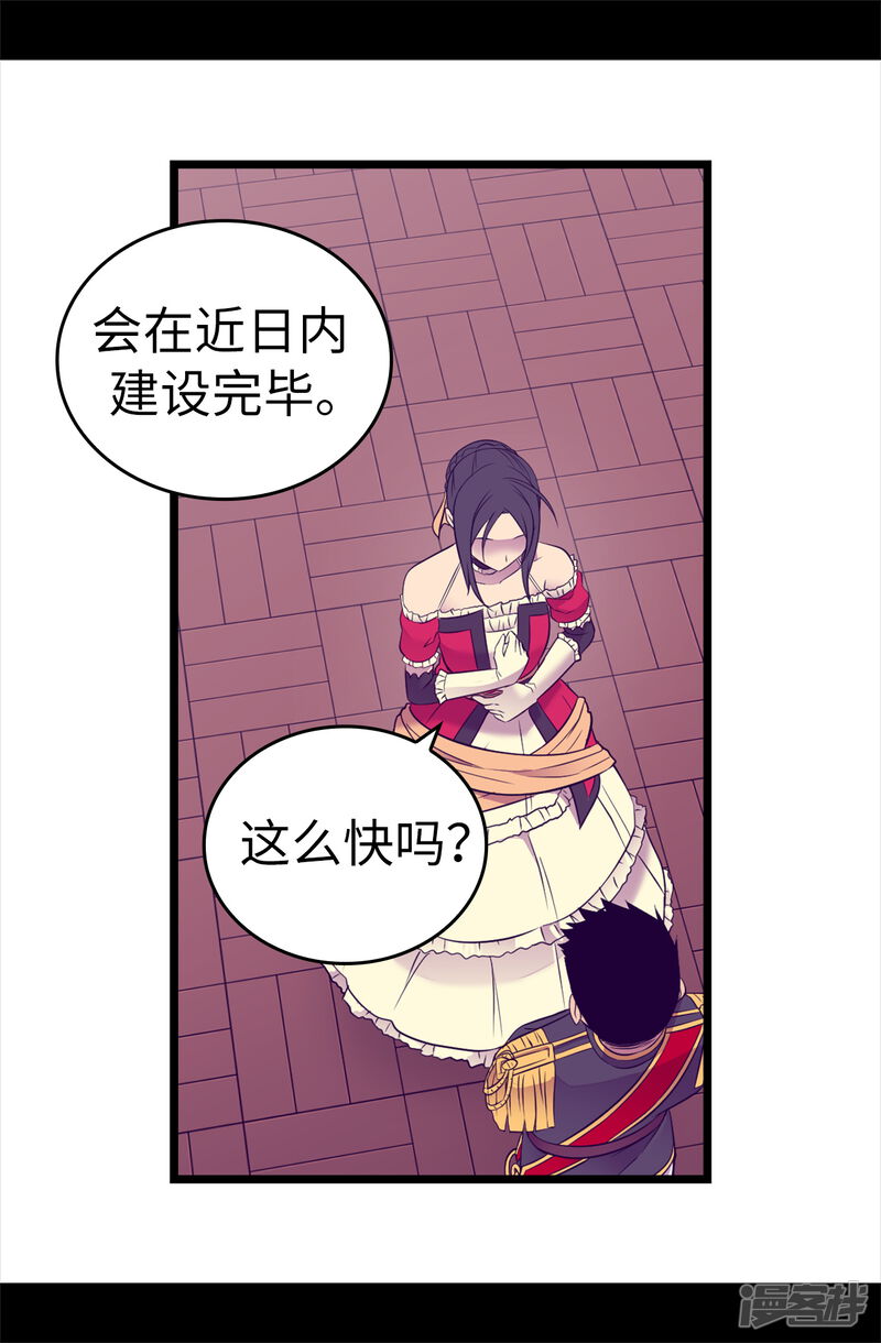 第507话公主们的玫瑰馆-据说我是王的女儿？-Kim Rek-na|Bi Chu（第24张）