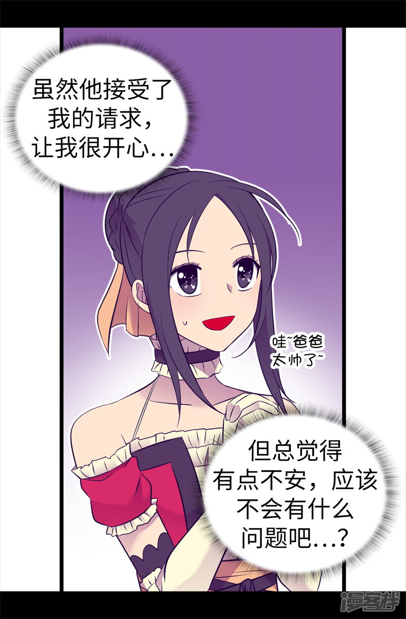 第507话公主们的玫瑰馆-据说我是王的女儿？-Kim Rek-na|Bi Chu（第25张）