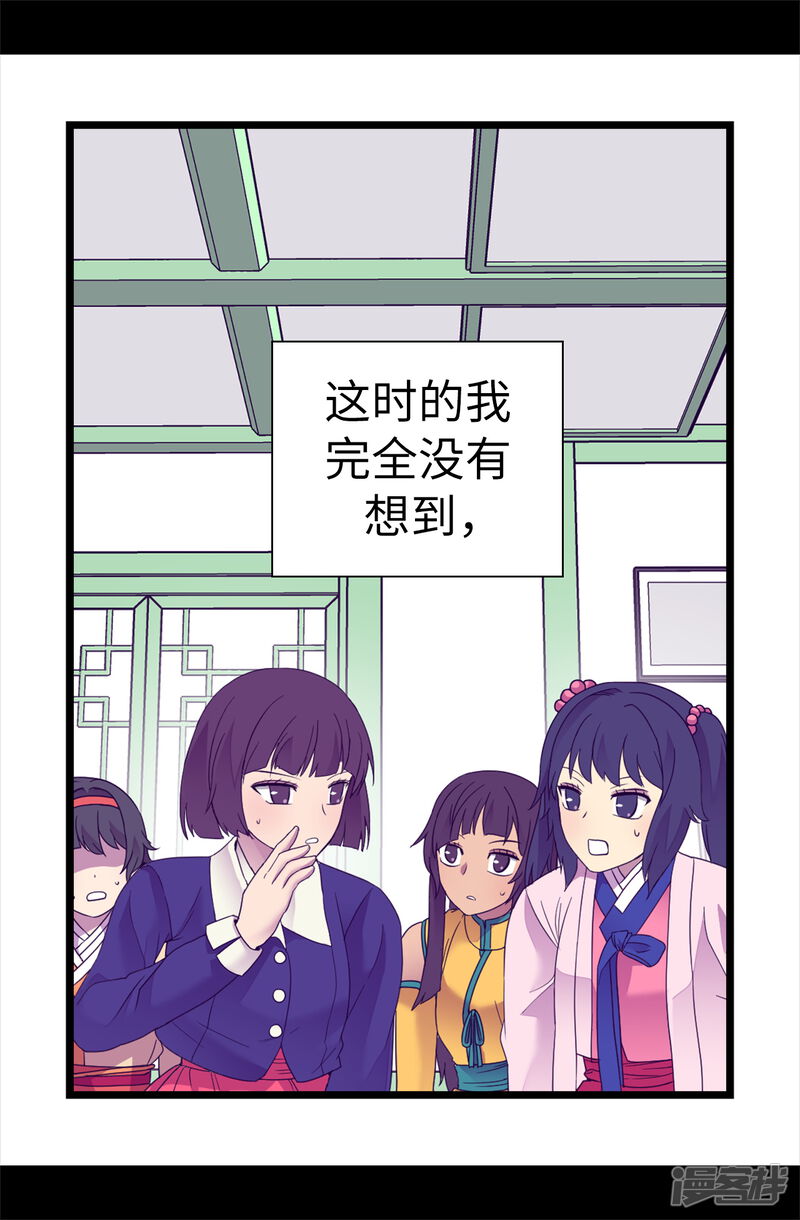 第507话公主们的玫瑰馆-据说我是王的女儿？-Kim Rek-na|Bi Chu（第26张）