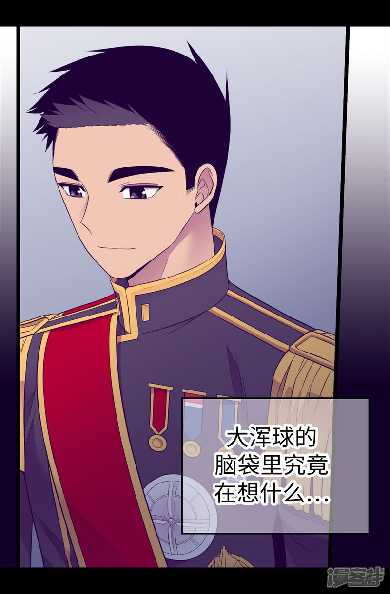第507话公主们的玫瑰馆-据说我是王的女儿？-Kim Rek-na|Bi Chu（第27张）