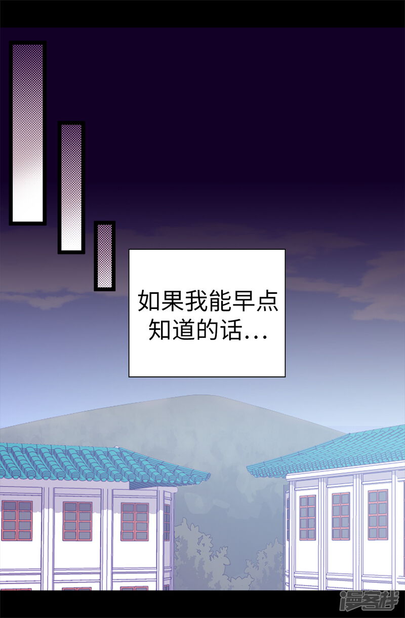 第507话公主们的玫瑰馆-据说我是王的女儿？-Kim Rek-na|Bi Chu（第28张）
