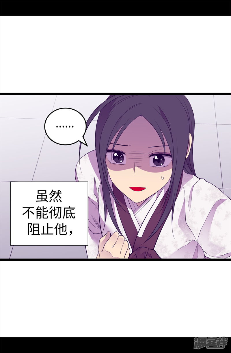 第507话公主们的玫瑰馆-据说我是王的女儿？-Kim Rek-na|Bi Chu（第29张）