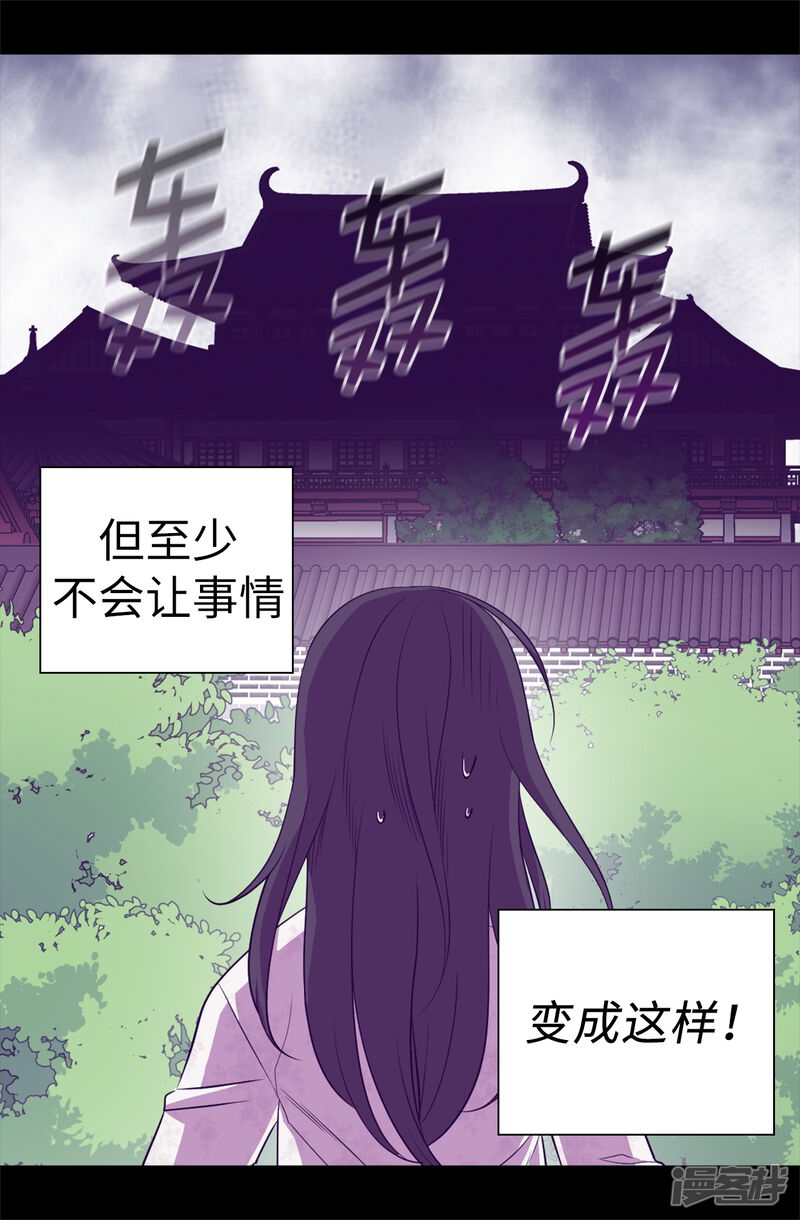 第507话公主们的玫瑰馆-据说我是王的女儿？-Kim Rek-na|Bi Chu（第30张）