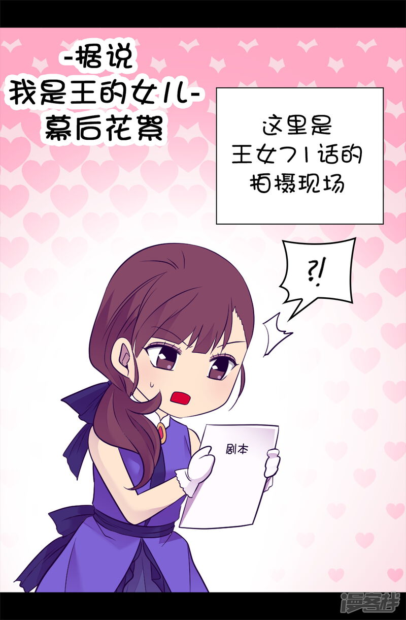第507话公主们的玫瑰馆-据说我是王的女儿？-Kim Rek-na|Bi Chu（第32张）