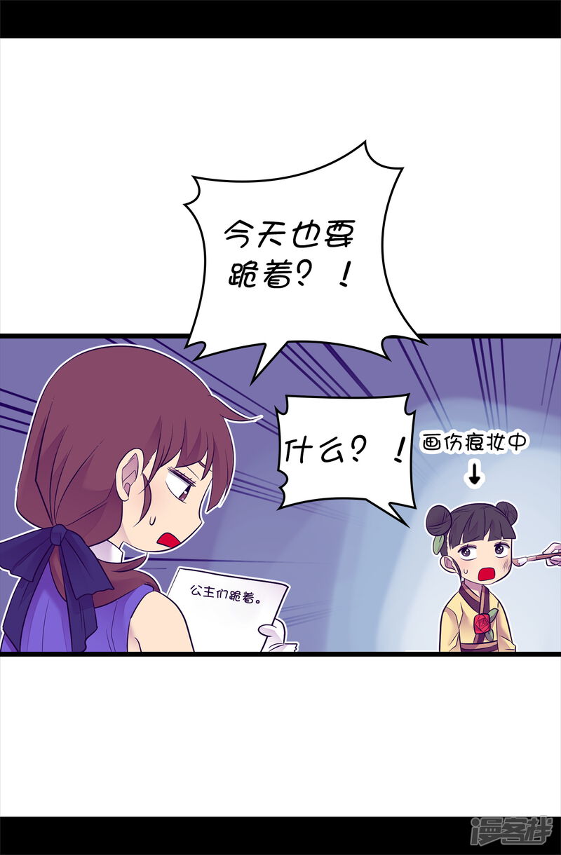 第507话公主们的玫瑰馆-据说我是王的女儿？-Kim Rek-na|Bi Chu（第33张）