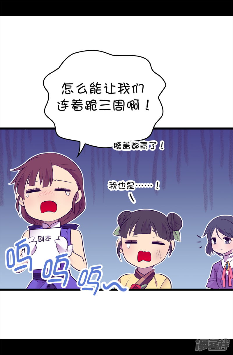 第507话公主们的玫瑰馆-据说我是王的女儿？-Kim Rek-na|Bi Chu（第34张）