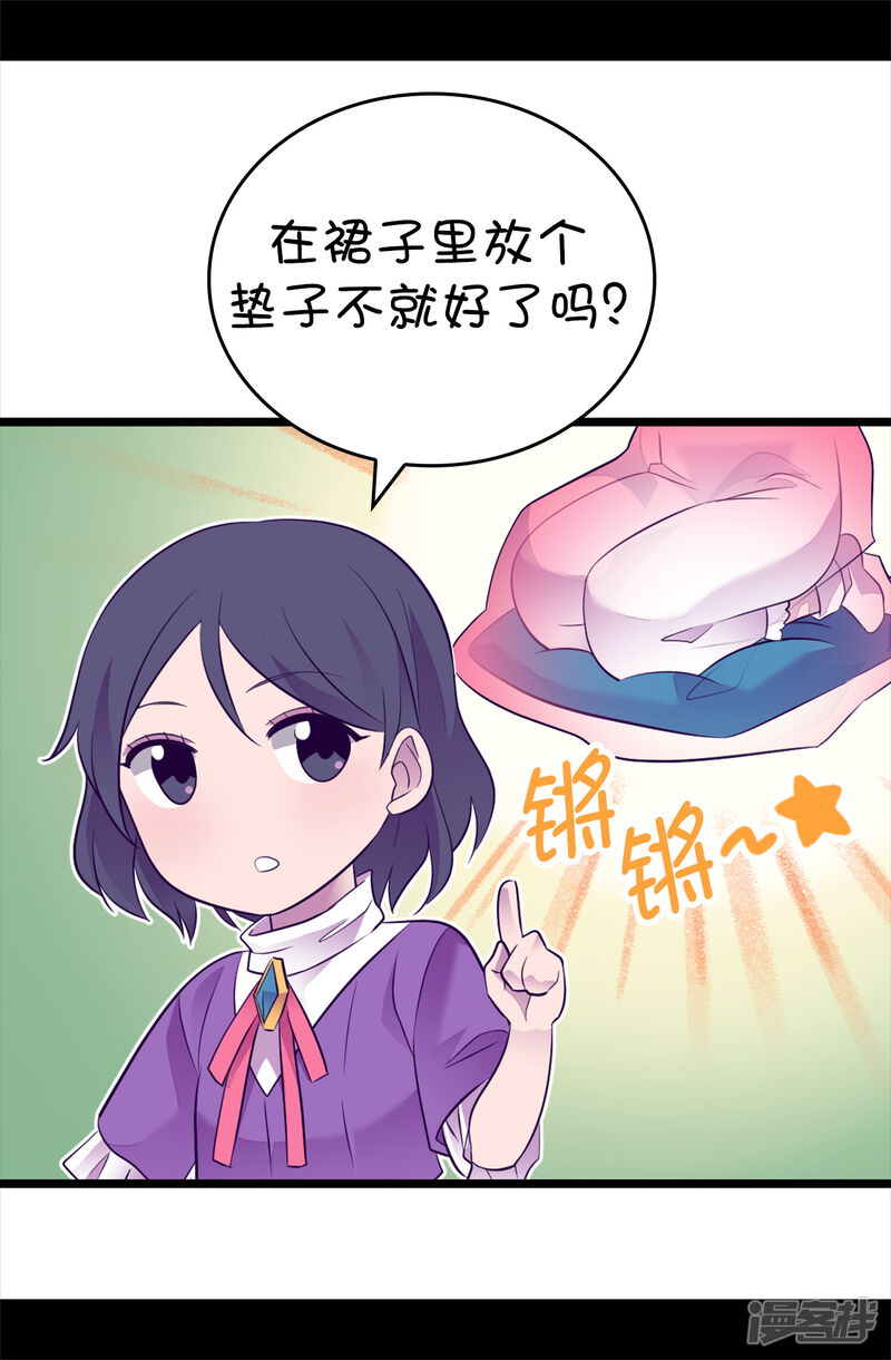 第507话公主们的玫瑰馆-据说我是王的女儿？-Kim Rek-na|Bi Chu（第35张）