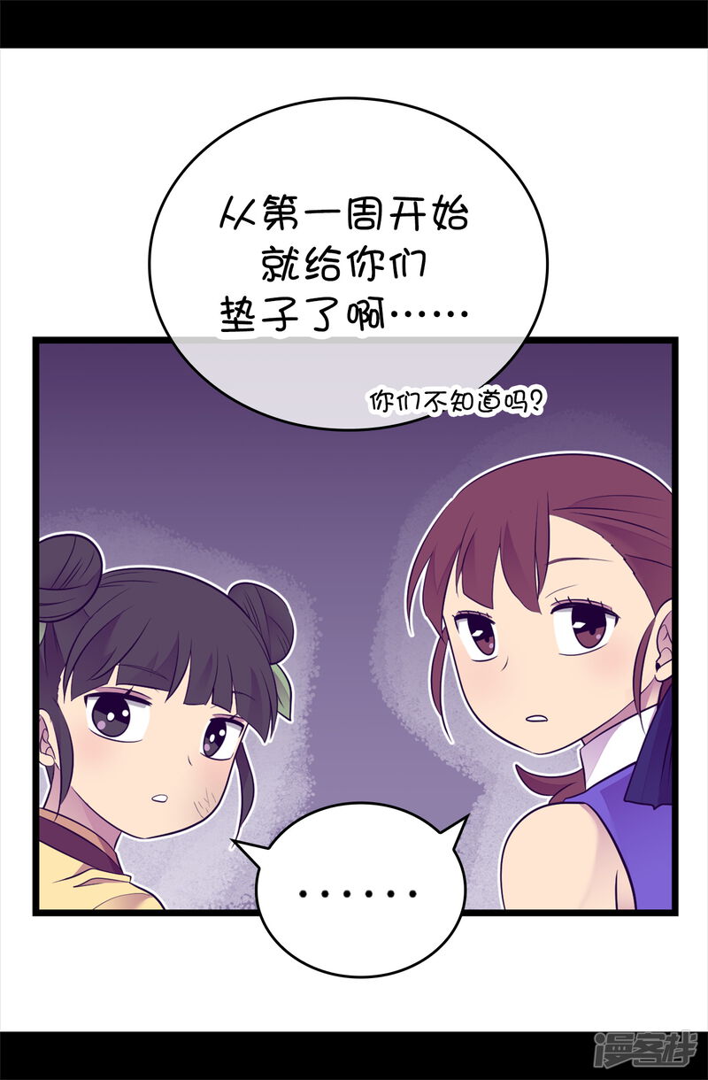 第507话公主们的玫瑰馆-据说我是王的女儿？-Kim Rek-na|Bi Chu（第36张）