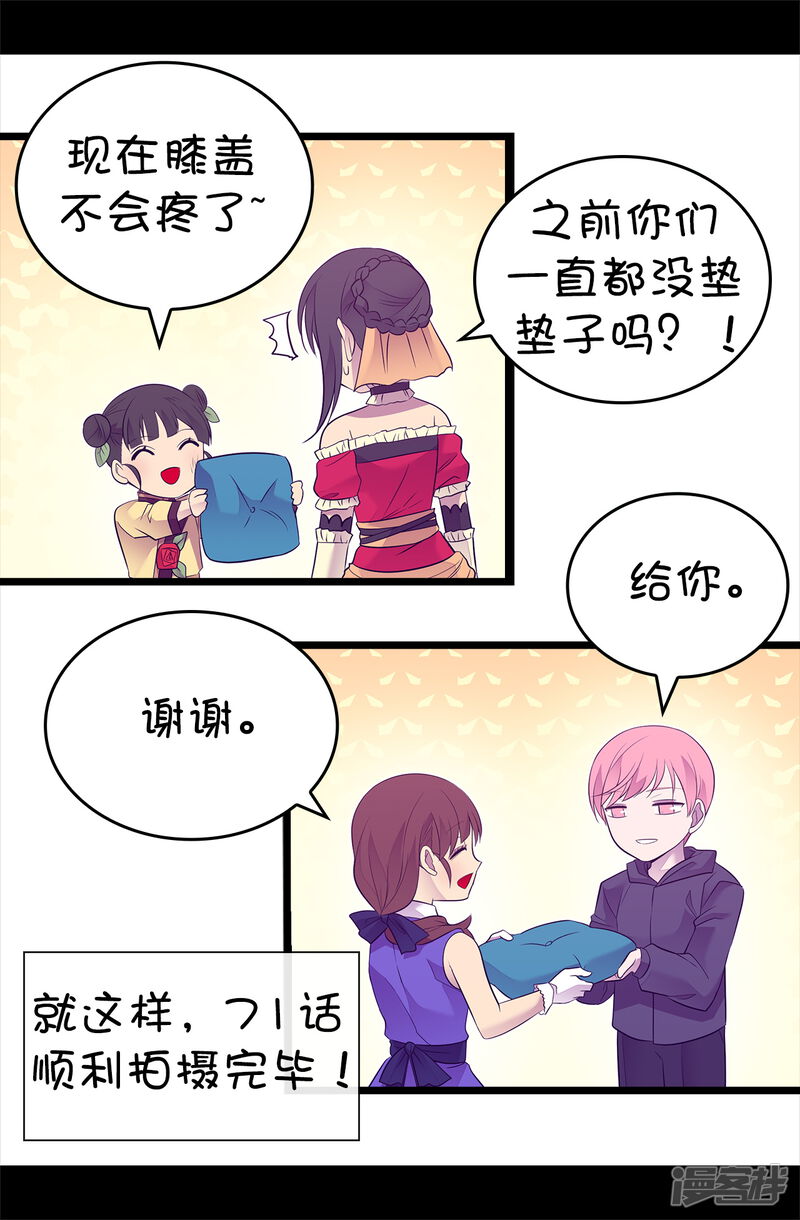第507话公主们的玫瑰馆-据说我是王的女儿？-Kim Rek-na|Bi Chu（第37张）