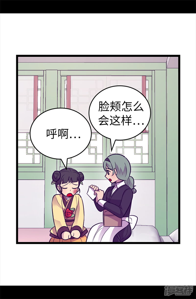 【据说我是王的女儿】漫画-（第508话 拥有魔力的小公主）章节漫画下拉式图片-4.jpg