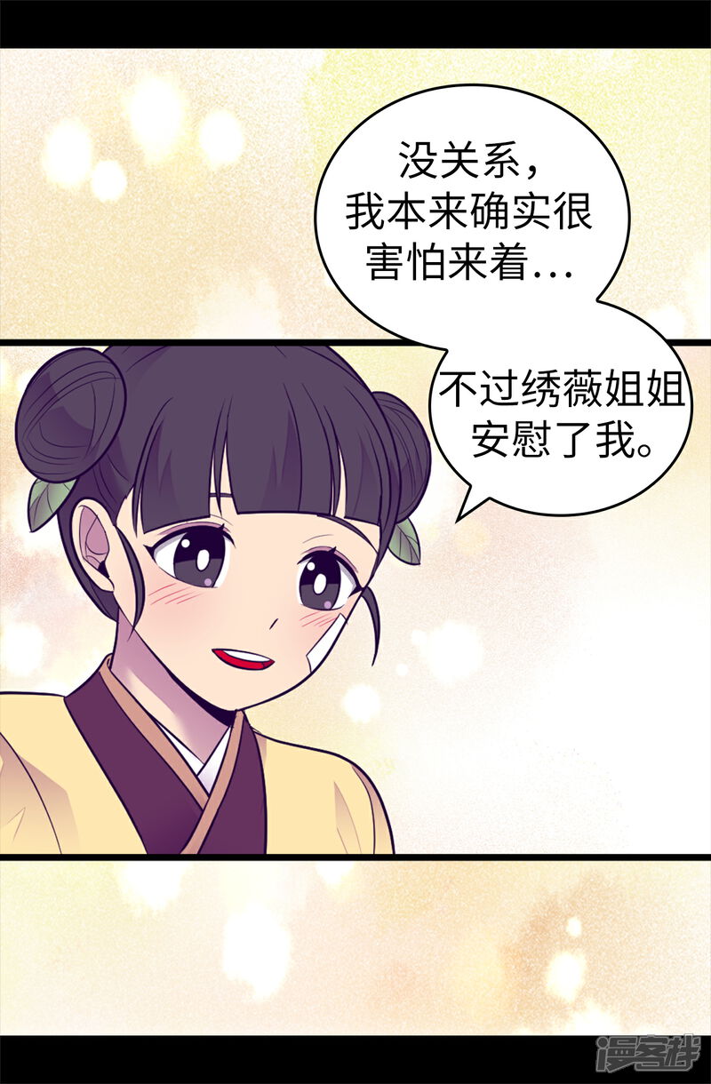 【据说我是王的女儿】漫画-（第508话 拥有魔力的小公主）章节漫画下拉式图片-5.jpg