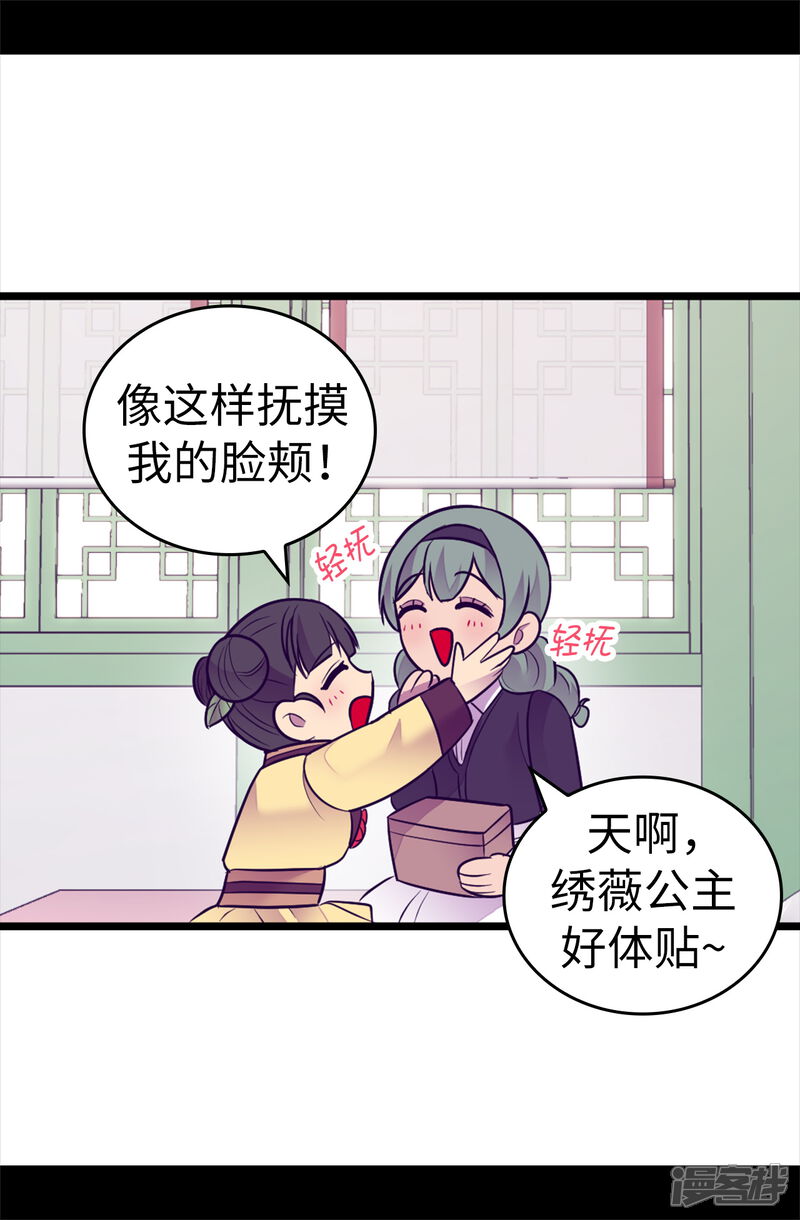第508话拥有魔力的小公主-据说我是王的女儿？-Kim Rek-na|Bi Chu（第6张）