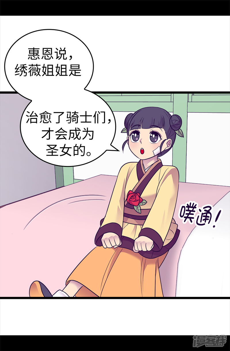 第508话拥有魔力的小公主-据说我是王的女儿？-Kim Rek-na|Bi Chu（第11张）