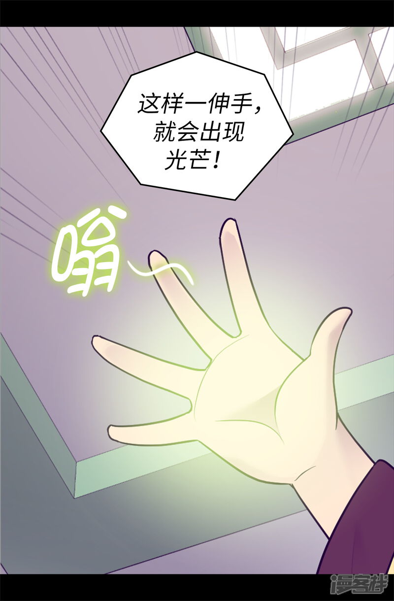 第508话拥有魔力的小公主-据说我是王的女儿？-Kim Rek-na|Bi Chu（第13张）