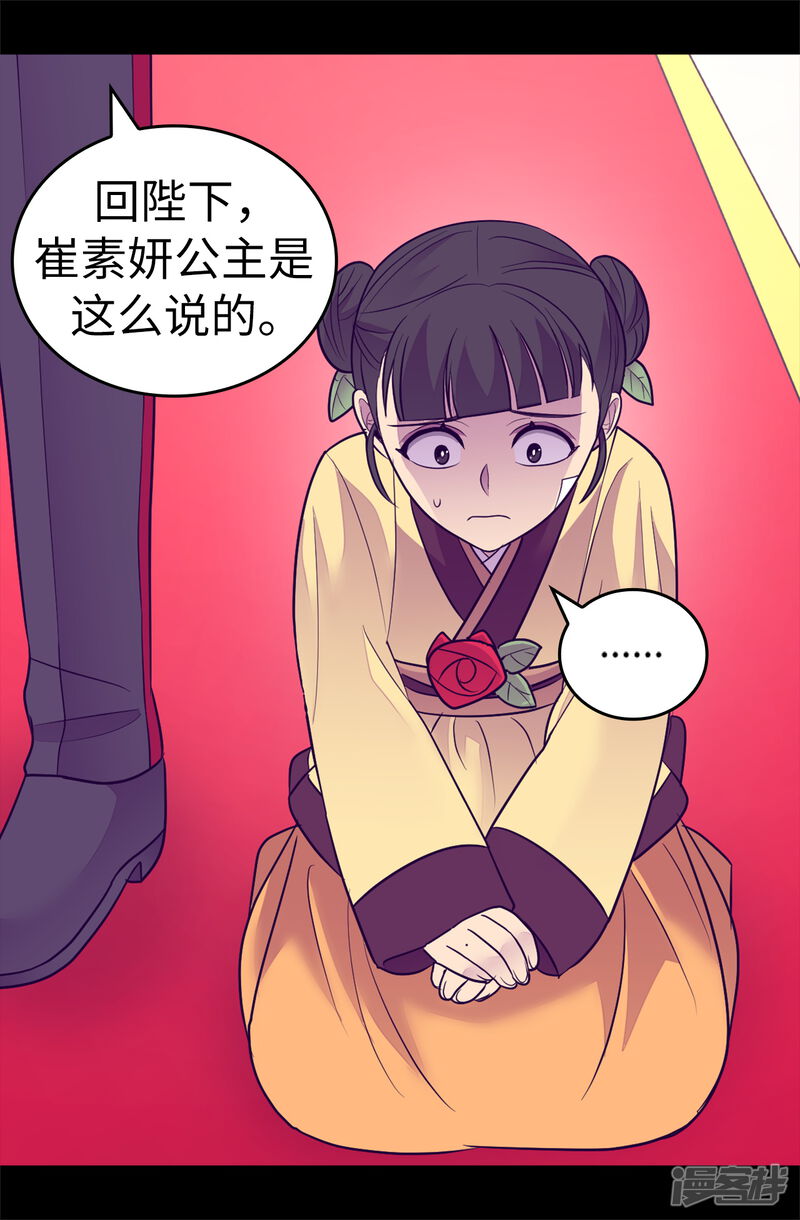 第508话拥有魔力的小公主-据说我是王的女儿？-Kim Rek-na|Bi Chu（第19张）