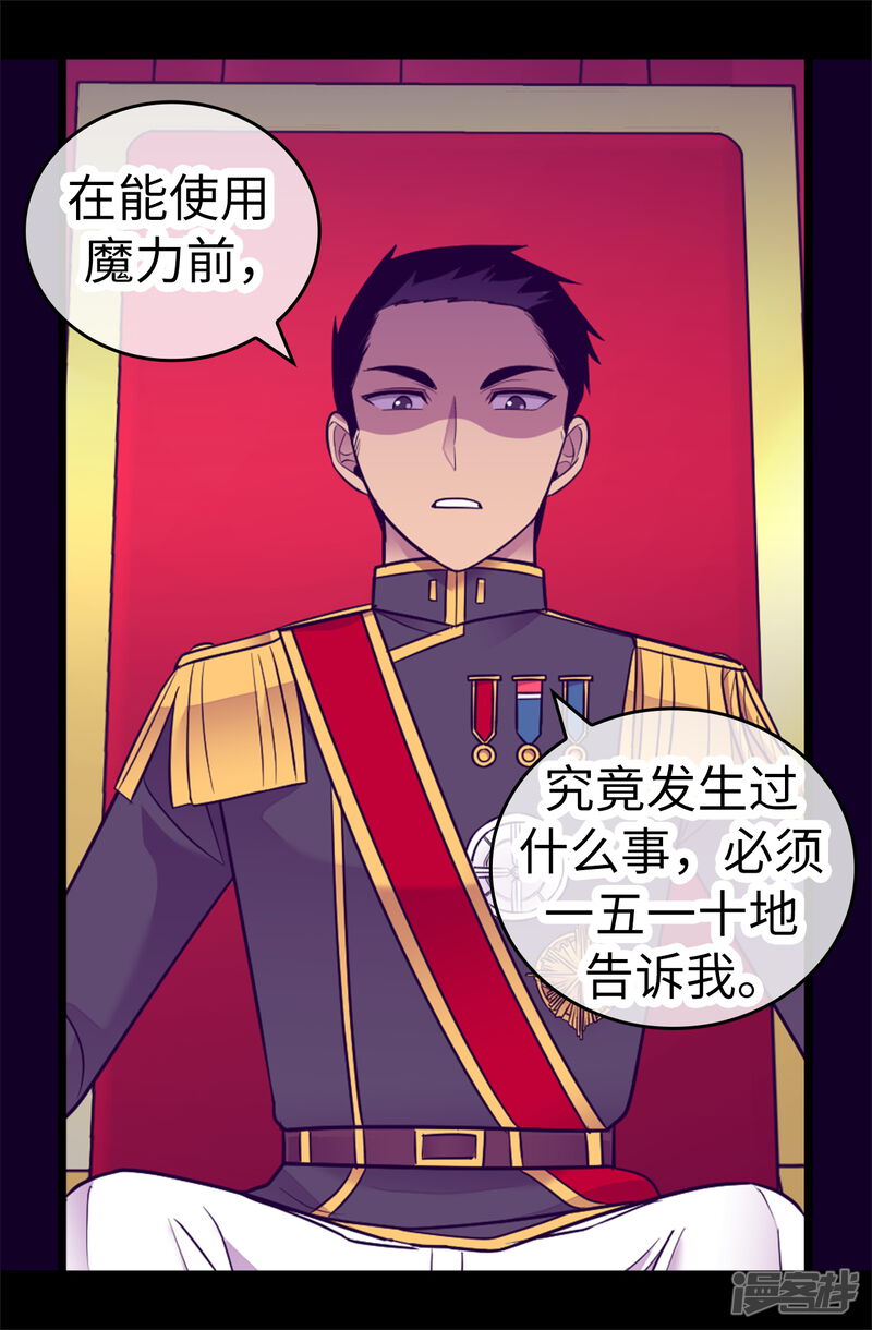 第508话拥有魔力的小公主-据说我是王的女儿？-Kim Rek-na|Bi Chu（第23张）