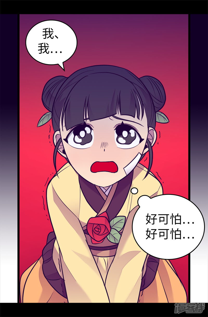 第508话拥有魔力的小公主-据说我是王的女儿？-Kim Rek-na|Bi Chu（第24张）