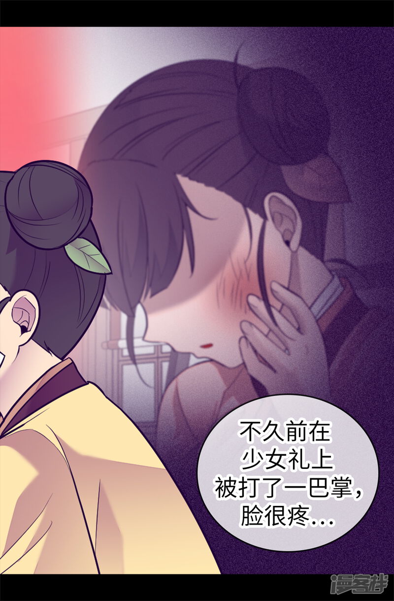 第508话拥有魔力的小公主-据说我是王的女儿？-Kim Rek-na|Bi Chu（第29张）
