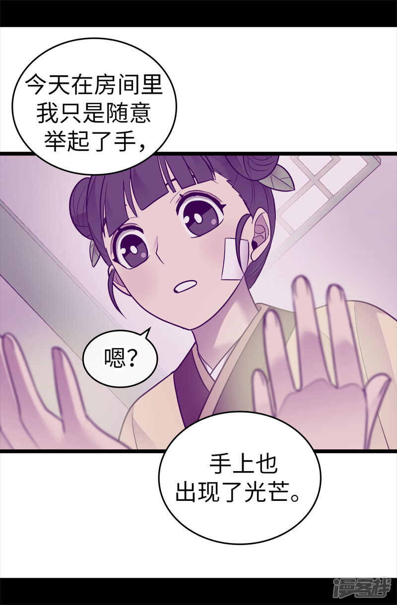 第508话拥有魔力的小公主-据说我是王的女儿？-Kim Rek-na|Bi Chu（第31张）