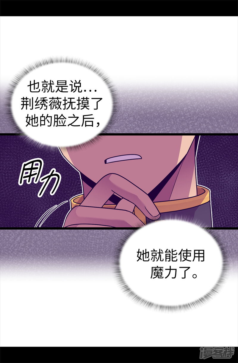 第508话拥有魔力的小公主-据说我是王的女儿？-Kim Rek-na|Bi Chu（第32张）