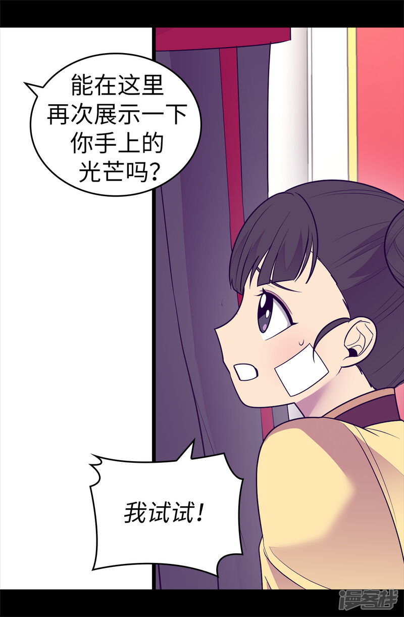第508话拥有魔力的小公主-据说我是王的女儿？-Kim Rek-na|Bi Chu（第33张）