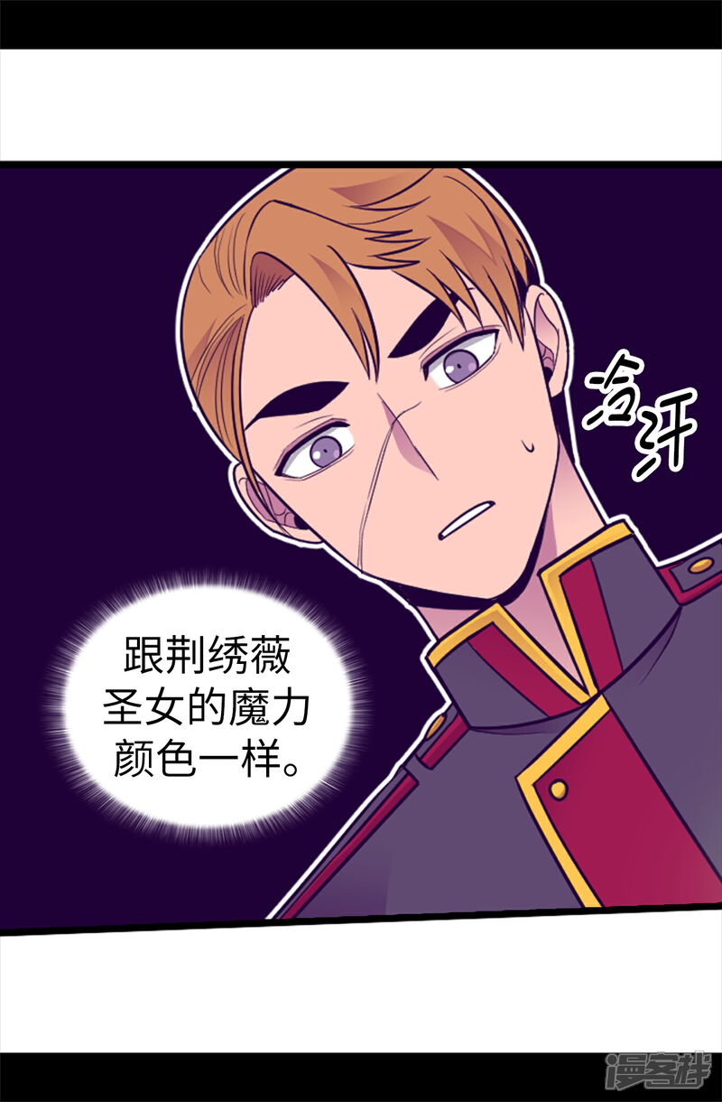 第509话甜蜜的负担-据说我是王的女儿？-Kim Rek-na|Bi Chu（第2张）