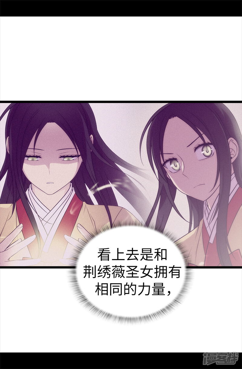 第509话甜蜜的负担-据说我是王的女儿？-Kim Rek-na|Bi Chu（第7张）