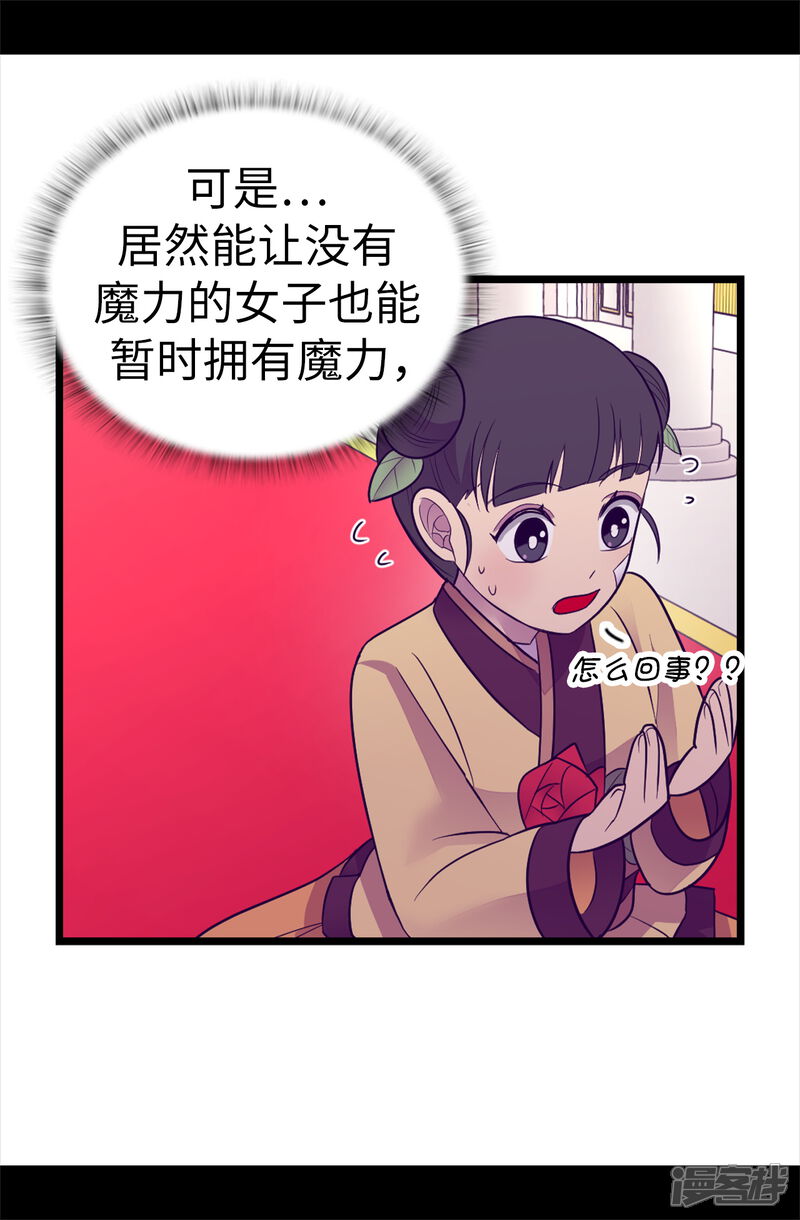 第509话甜蜜的负担-据说我是王的女儿？-Kim Rek-na|Bi Chu（第10张）