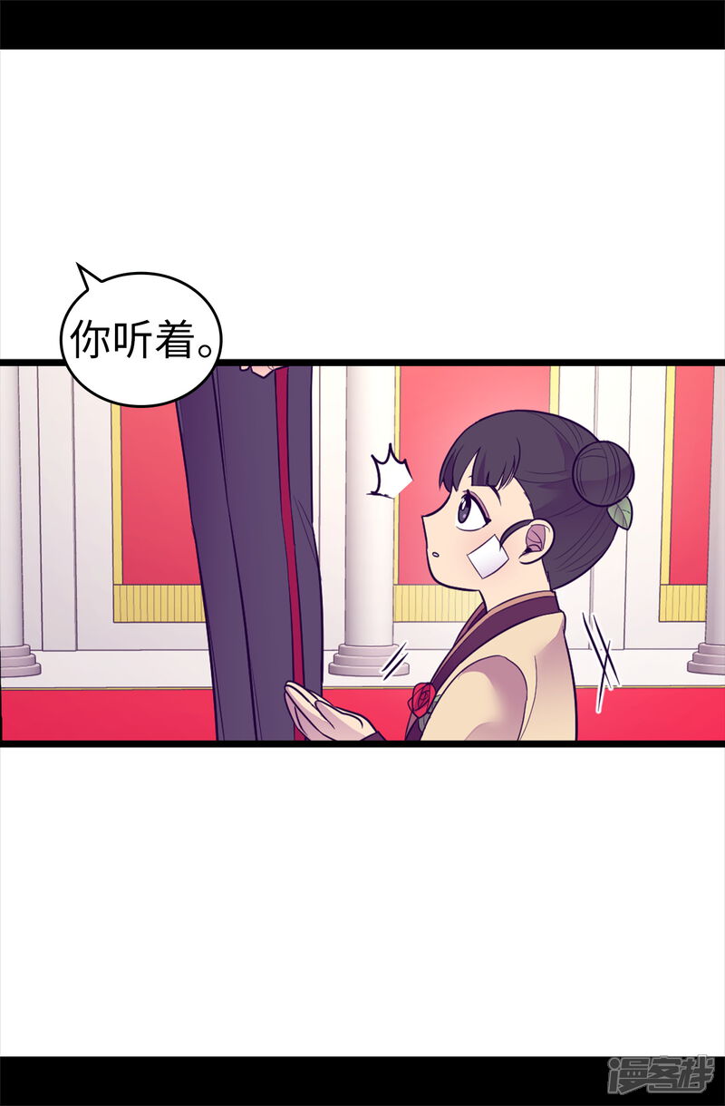 第509话甜蜜的负担-据说我是王的女儿？-Kim Rek-na|Bi Chu（第12张）