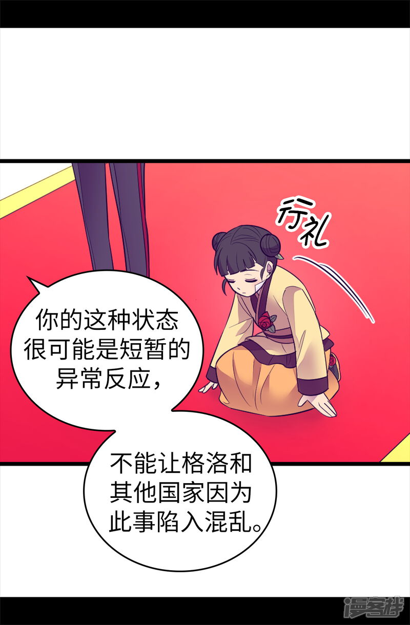 第509话甜蜜的负担-据说我是王的女儿？-Kim Rek-na|Bi Chu（第13张）