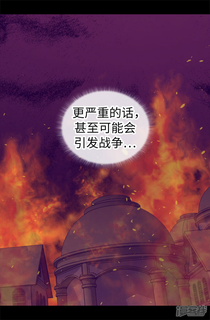 第509话甜蜜的负担-据说我是王的女儿？-Kim Rek-na|Bi Chu（第17张）