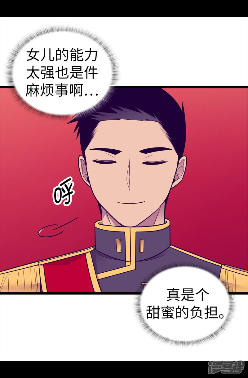 第509话甜蜜的负担-据说我是王的女儿？-Kim Rek-na|Bi Chu（第19张）