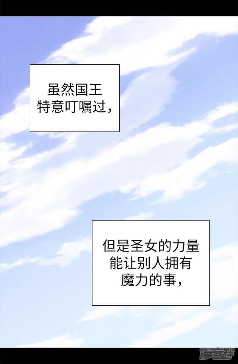 第509话甜蜜的负担-据说我是王的女儿？-Kim Rek-na|Bi Chu（第20张）