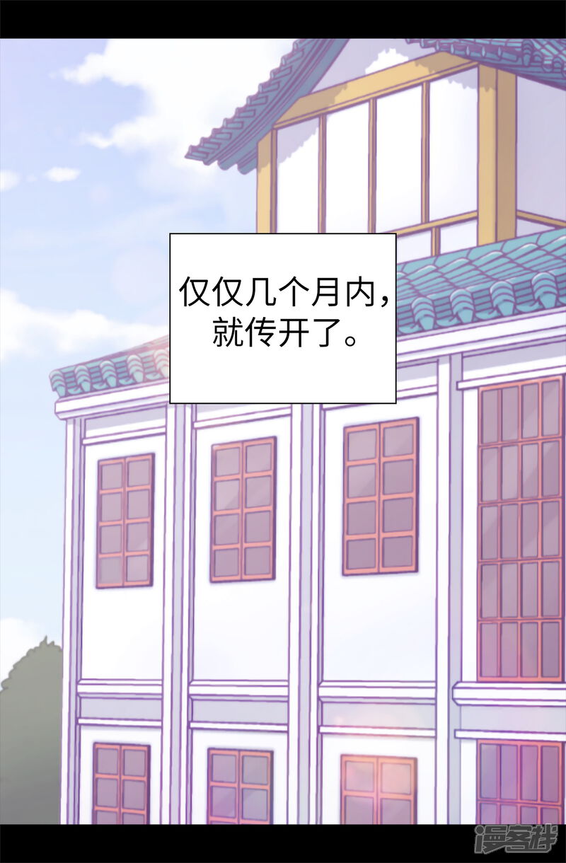 第509话甜蜜的负担-据说我是王的女儿？-Kim Rek-na|Bi Chu（第21张）