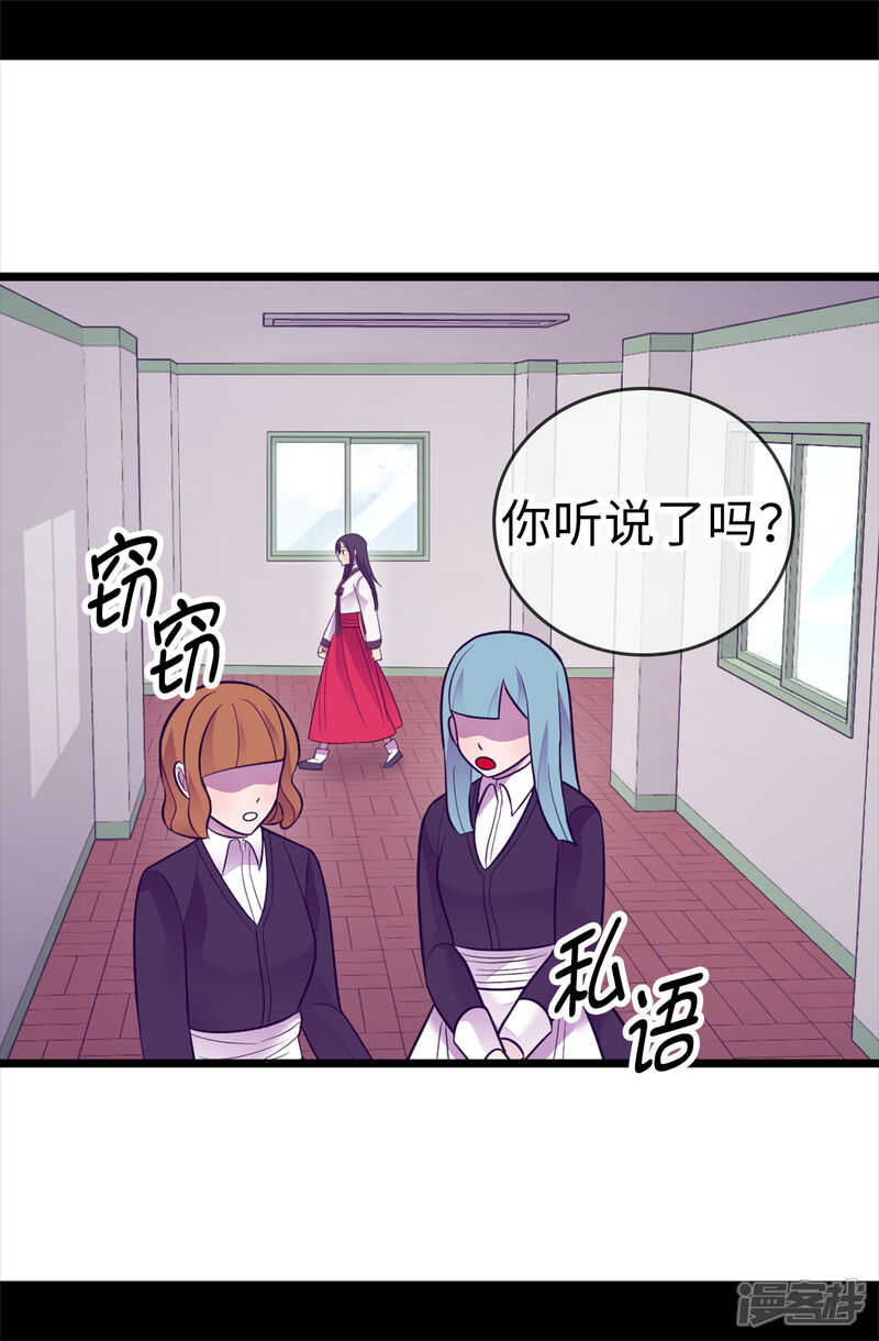 第509话甜蜜的负担-据说我是王的女儿？-Kim Rek-na|Bi Chu（第22张）