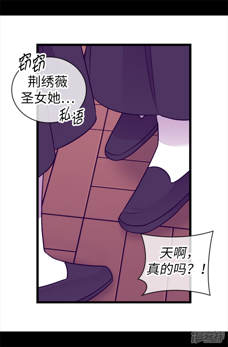 第509话甜蜜的负担-据说我是王的女儿？-Kim Rek-na|Bi Chu（第23张）