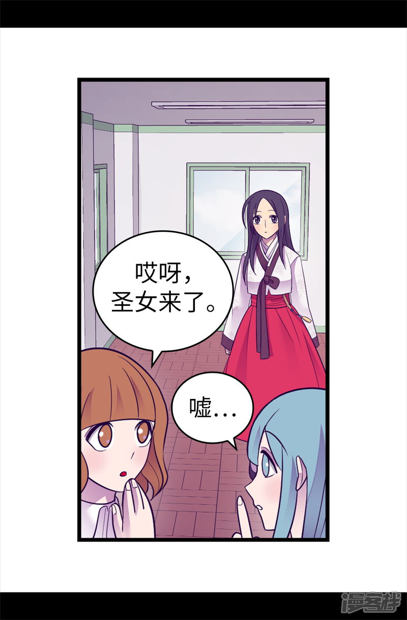 第509话甜蜜的负担-据说我是王的女儿？-Kim Rek-na|Bi Chu（第24张）