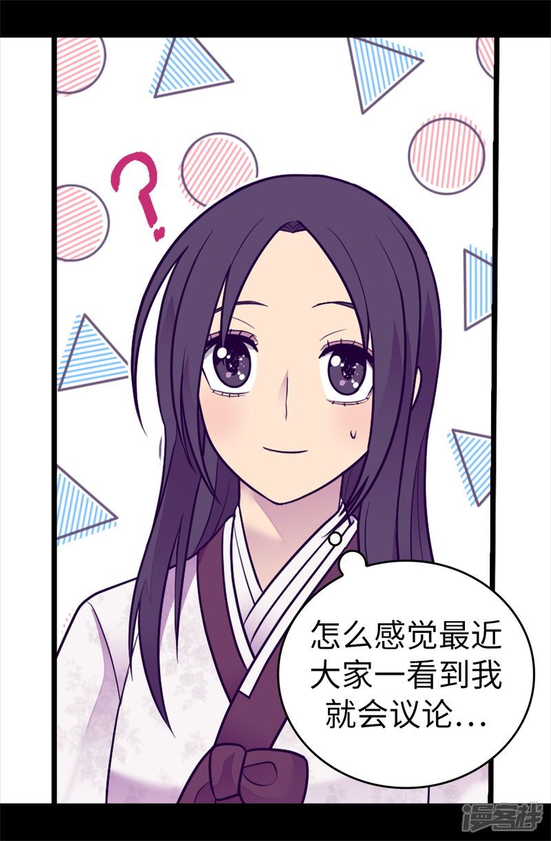 第509话甜蜜的负担-据说我是王的女儿？-Kim Rek-na|Bi Chu（第25张）